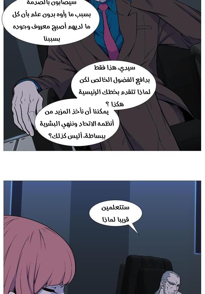 Noblesse: Chapter 521 - Page 19
