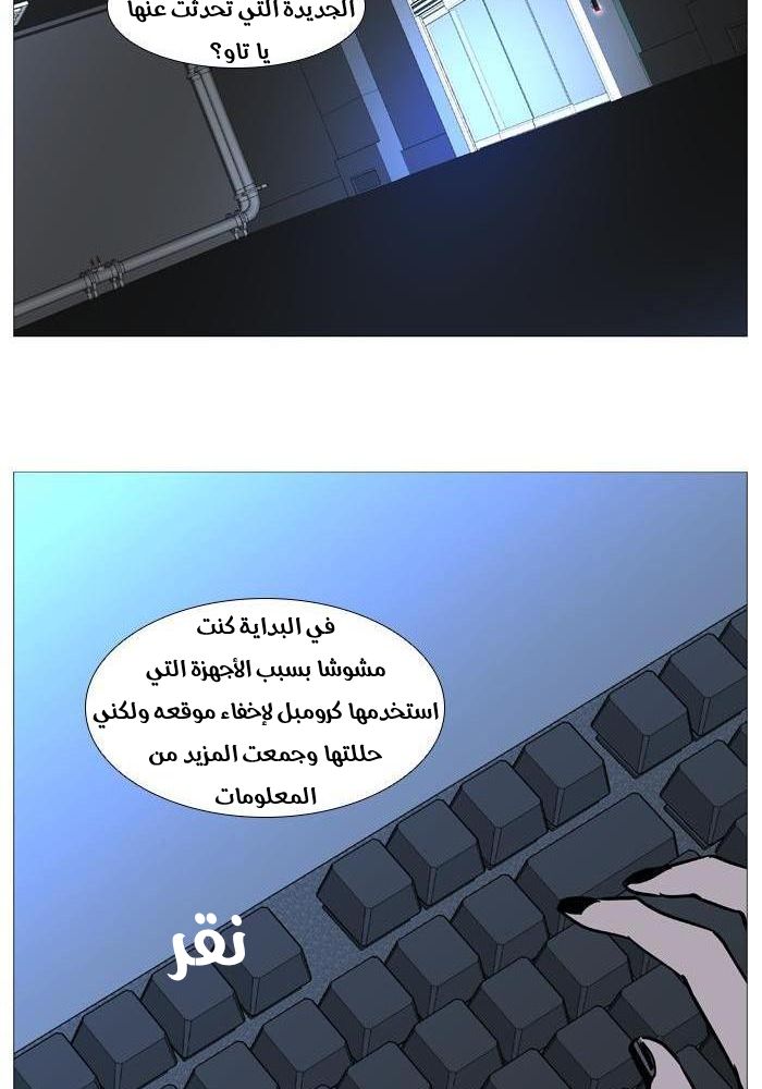 Noblesse: Chapter 521 - Page 28