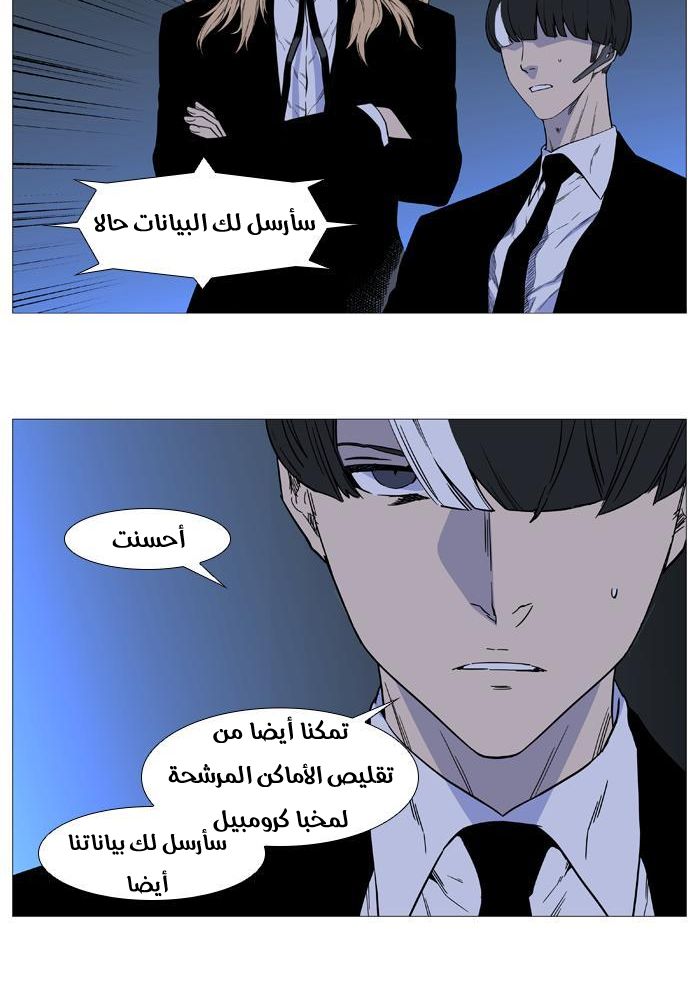 Noblesse: Chapter 521 - Page 35