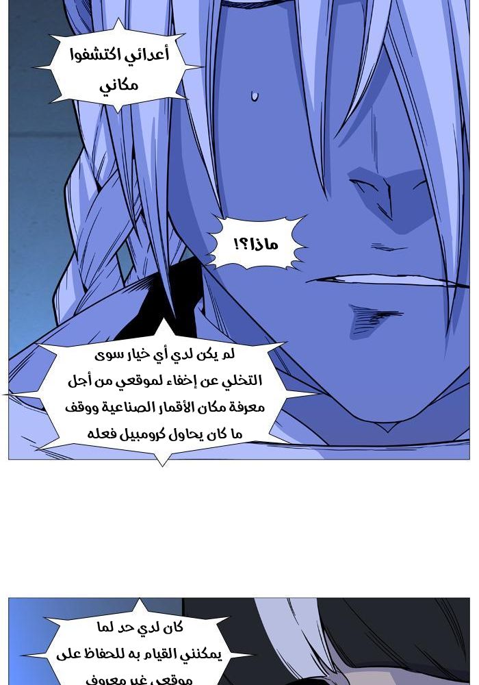 Noblesse: Chapter 521 - Page 37
