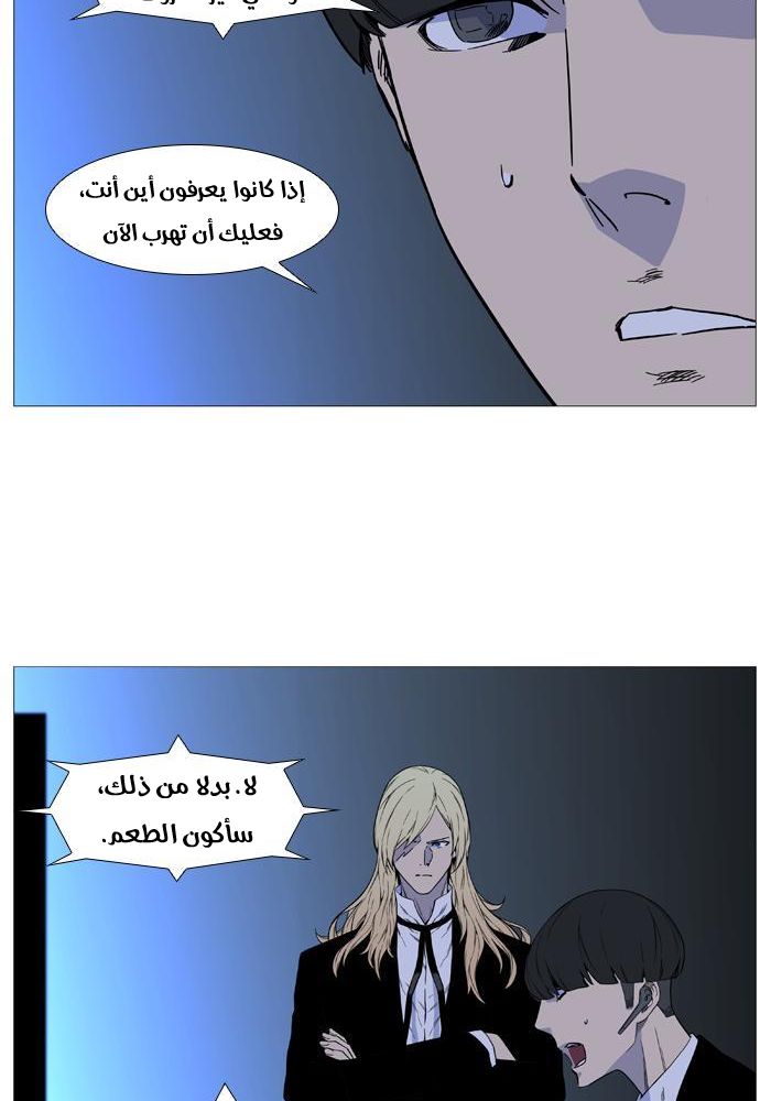 Noblesse: Chapter 521 - Page 38