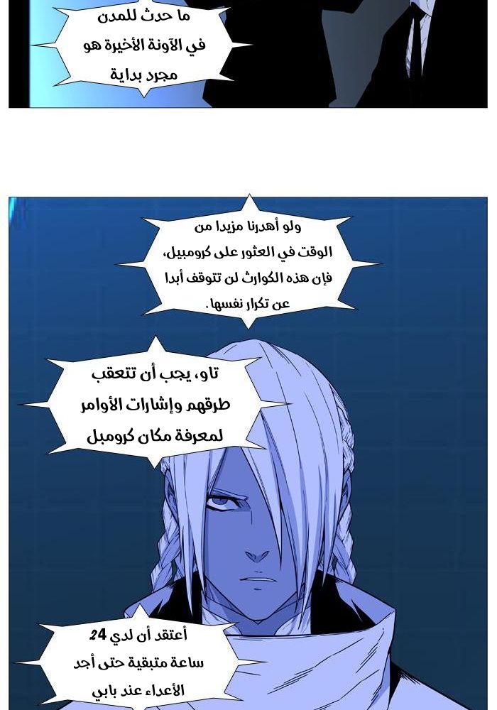 Noblesse: Chapter 521 - Page 39