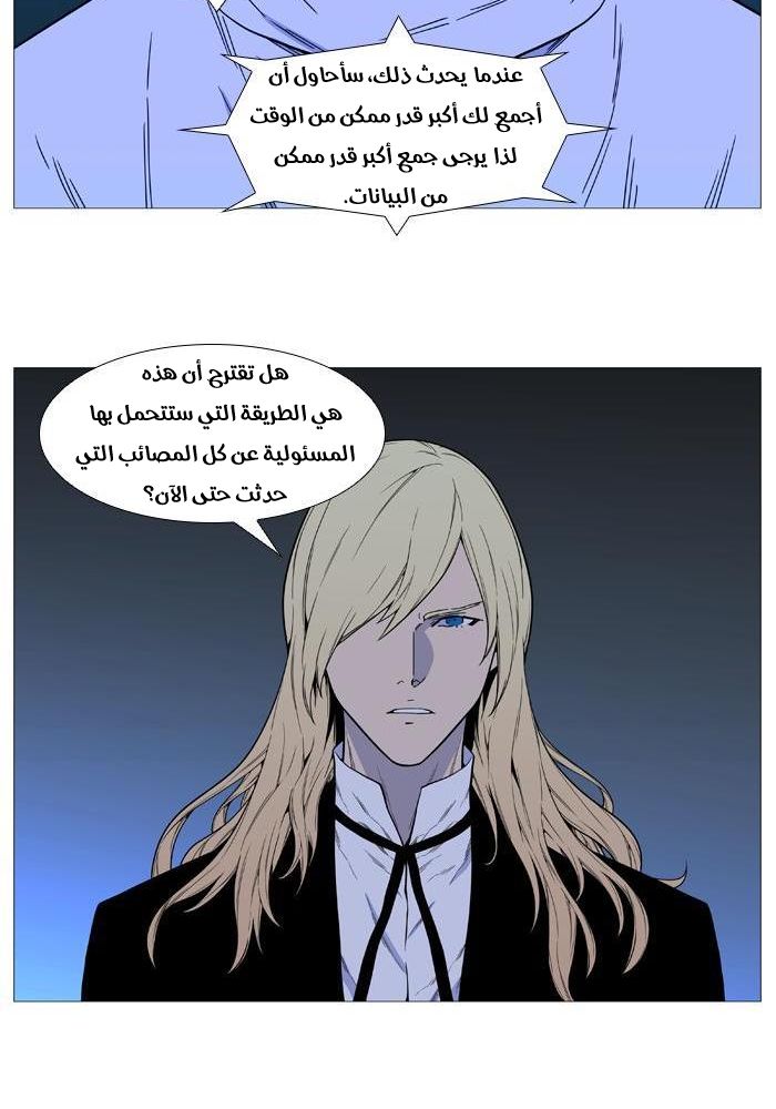 Noblesse: Chapter 521 - Page 40