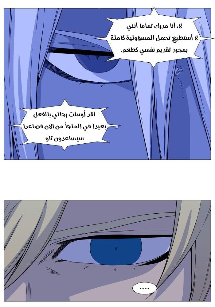 Noblesse: Chapter 521 - Page 41