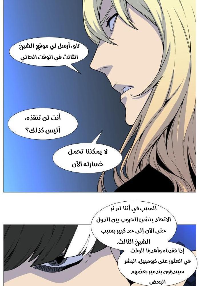 Noblesse: Chapter 521 - Page 44