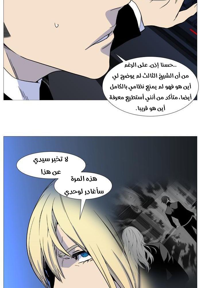 Noblesse: Chapter 521 - Page 45
