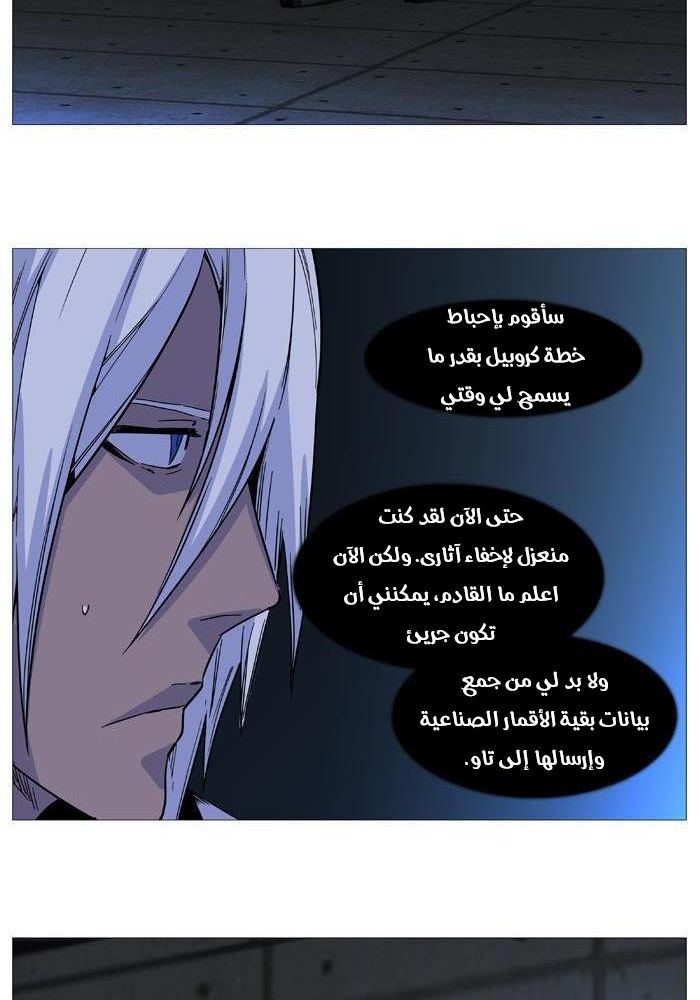 Noblesse: Chapter 521 - Page 52
