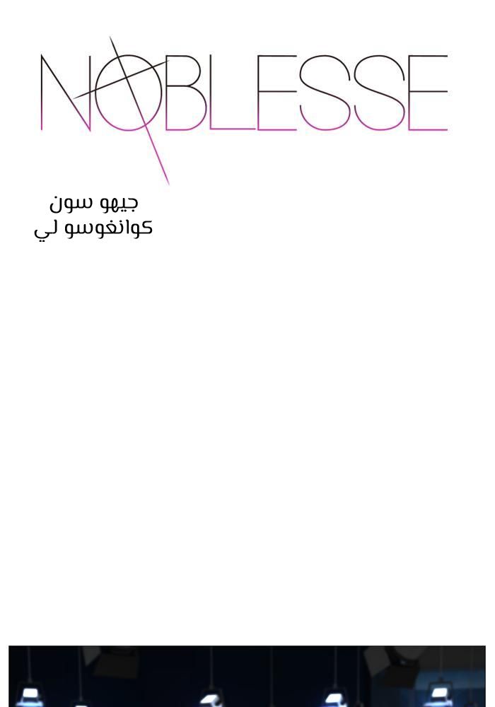 Noblesse: Chapter 522 - Page 2