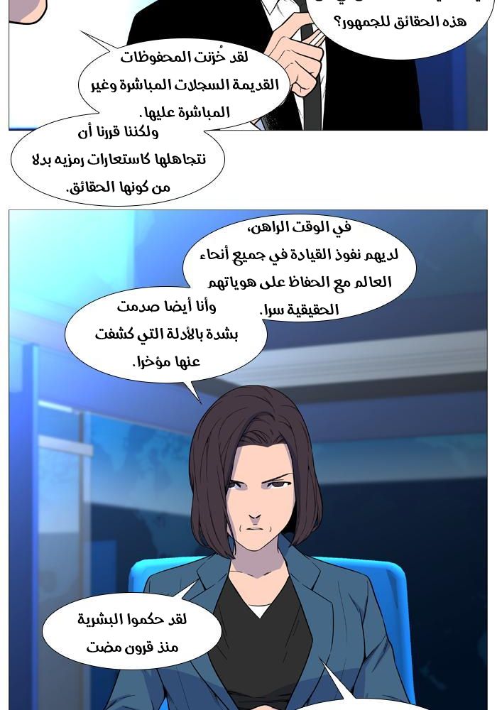Noblesse: Chapter 522 - Page 5