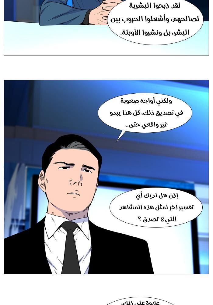 Noblesse: Chapter 522 - Page 6