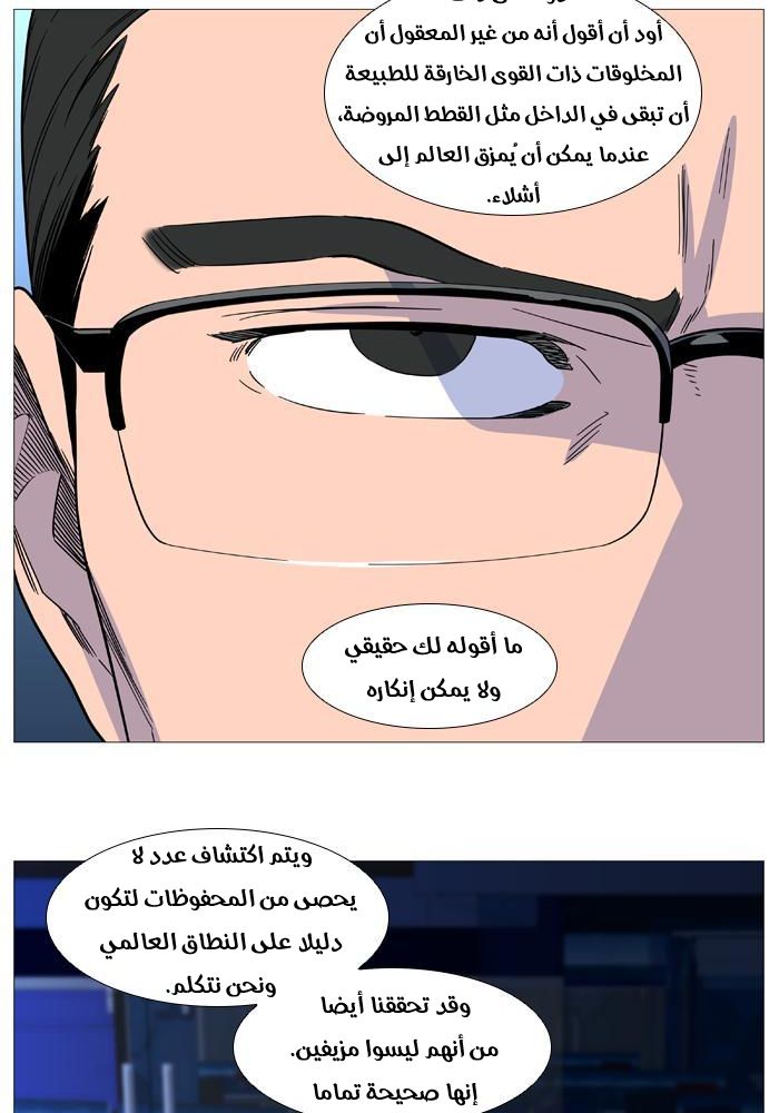 Noblesse: Chapter 522 - Page 7