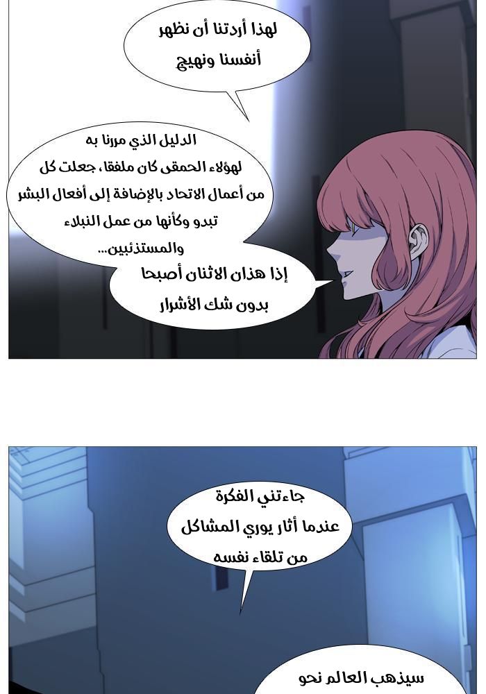 Noblesse: Chapter 522 - Page 12