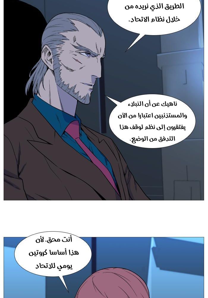 Noblesse: Chapter 522 - Page 13