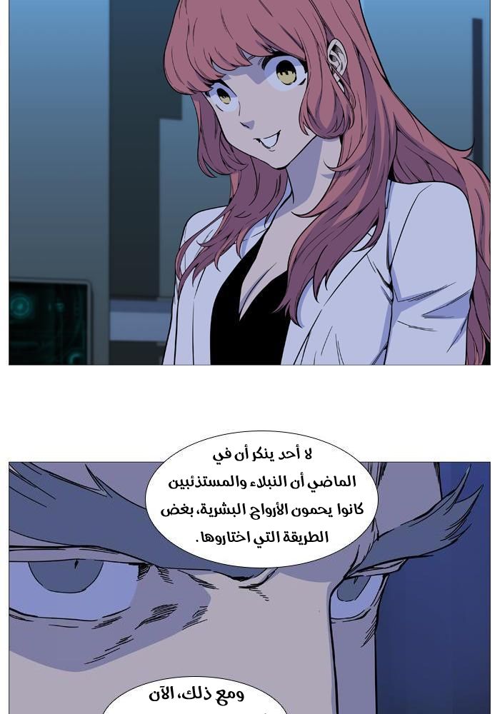 Noblesse: Chapter 522 - Page 14