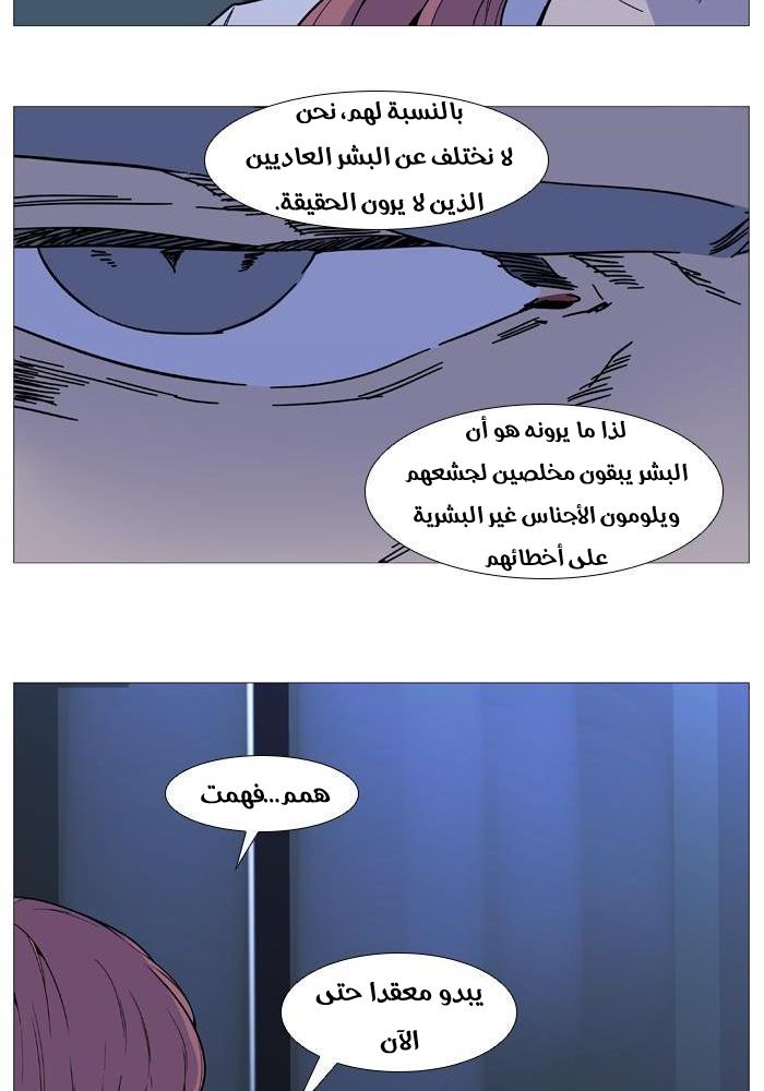 Noblesse: Chapter 522 - Page 16