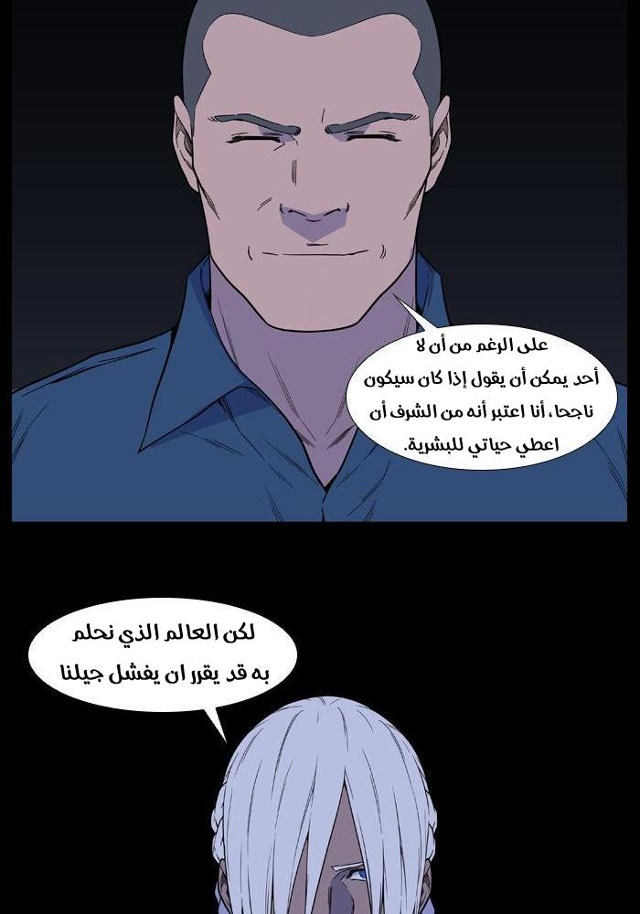 Noblesse: Chapter 522 - Page 65