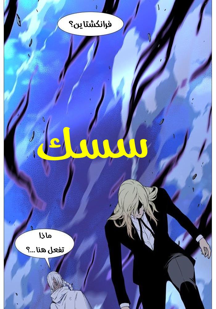 Noblesse: Chapter 522 - Page 75