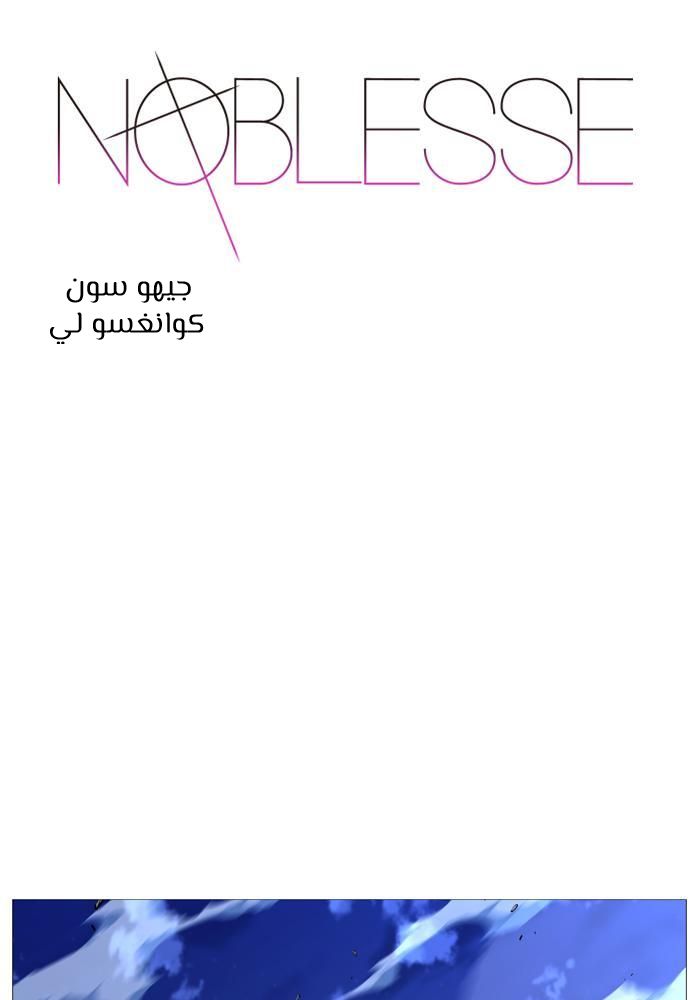 Noblesse: Chapter 523 - Page 2