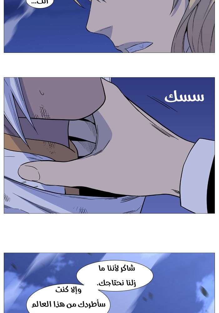 Noblesse: Chapter 523 - Page 4