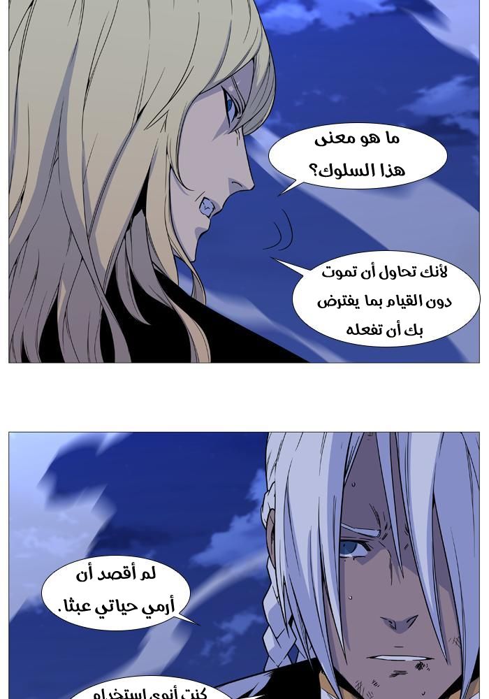 Noblesse: Chapter 523 - Page 6