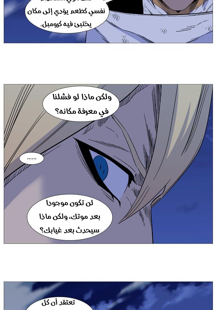 Noblesse: Chapter 523 - Page 7