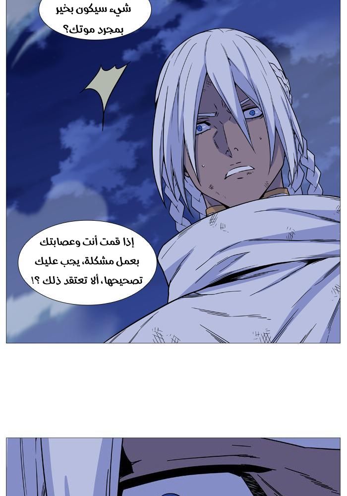 Noblesse: Chapter 523 - Page 8
