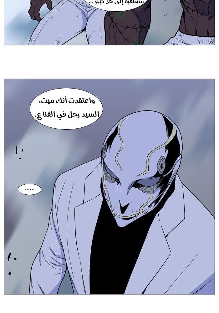 Noblesse: Chapter 523 - Page 16