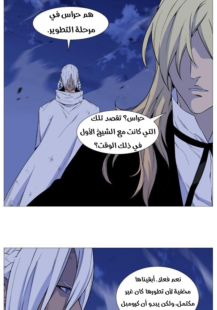 Noblesse: Chapter 523 - Page 18