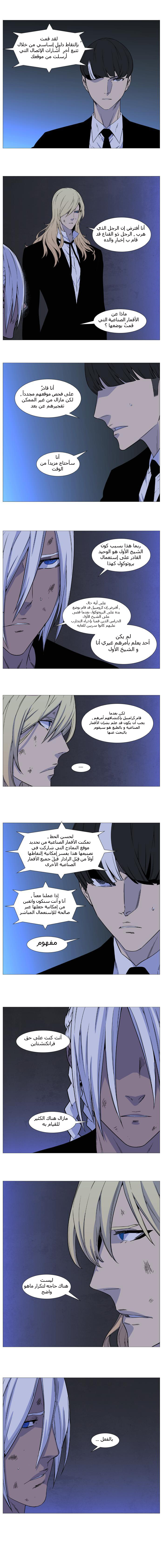 Noblesse: Chapter 524 - Page 3
