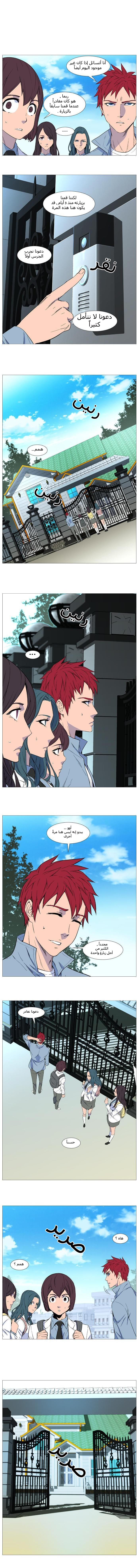 Noblesse: Chapter 524 - Page 4