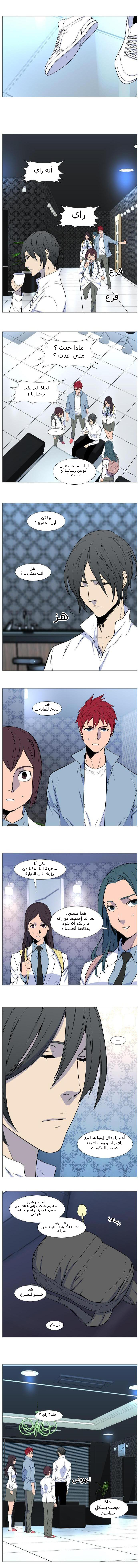 Noblesse: Chapter 524 - Page 5