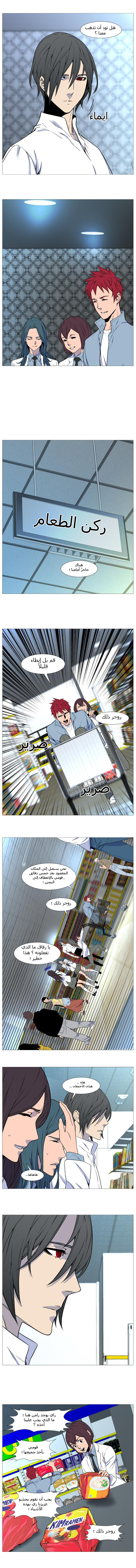 Noblesse: Chapter 524 - Page 6