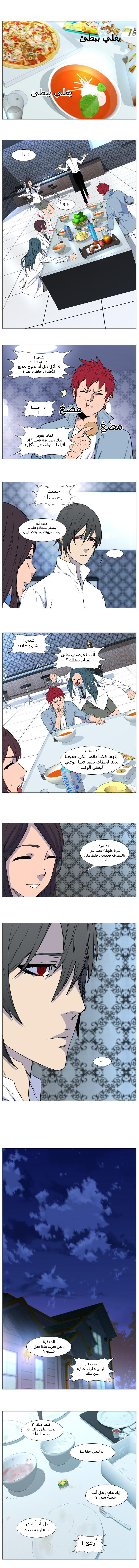 Noblesse: Chapter 524 - Page 7