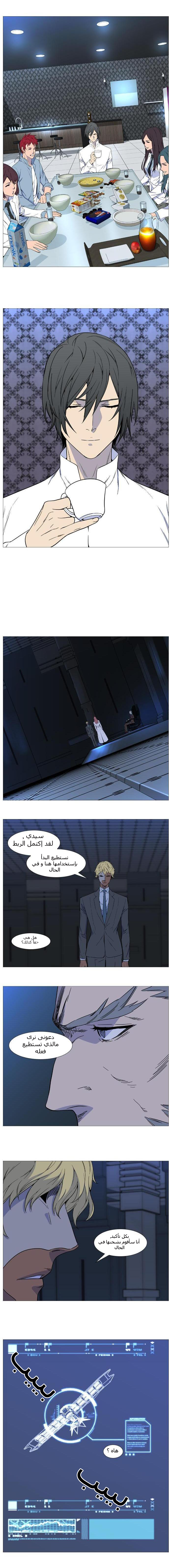 Noblesse: Chapter 524 - Page 8
