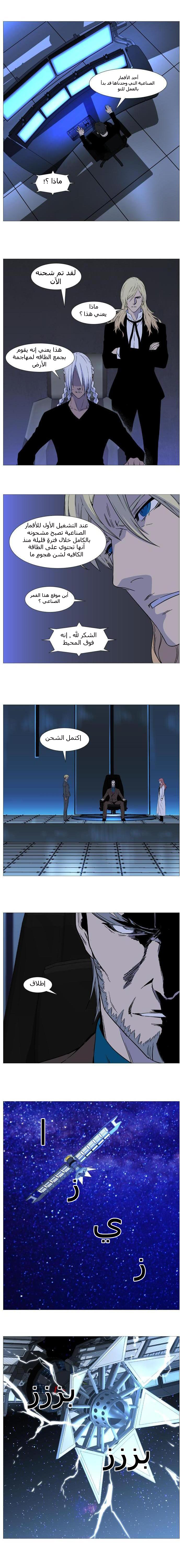 Noblesse: Chapter 524 - Page 9