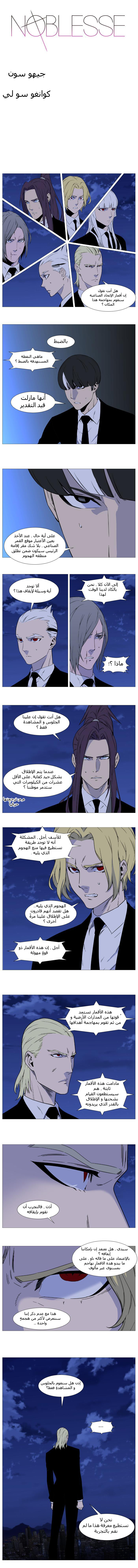 Noblesse: Chapter 525 - Page 2