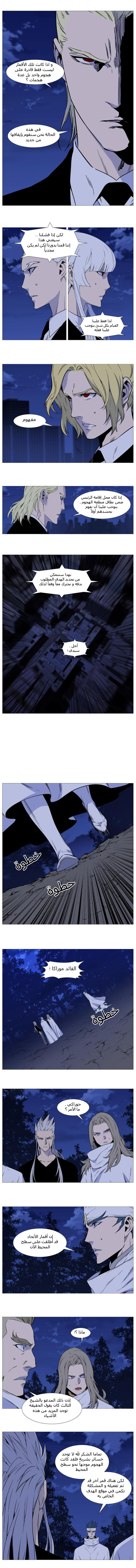 Noblesse: Chapter 525 - Page 3