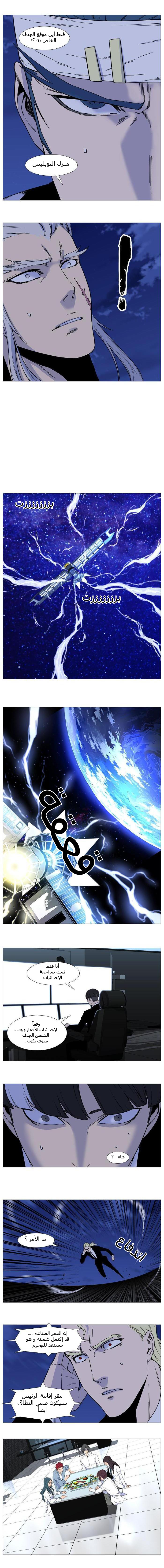 Noblesse: Chapter 525 - Page 4