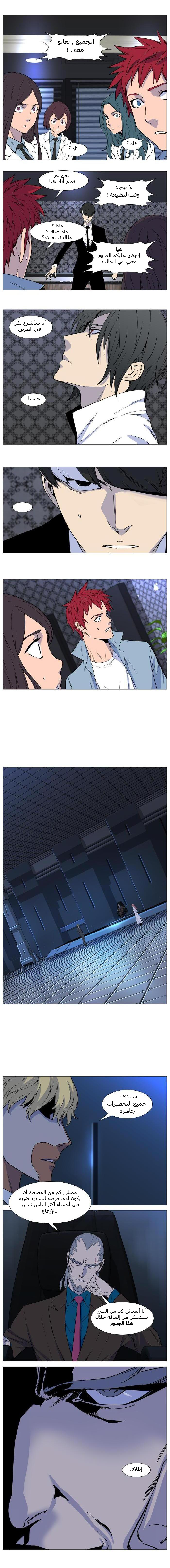 Noblesse: Chapter 525 - Page 5