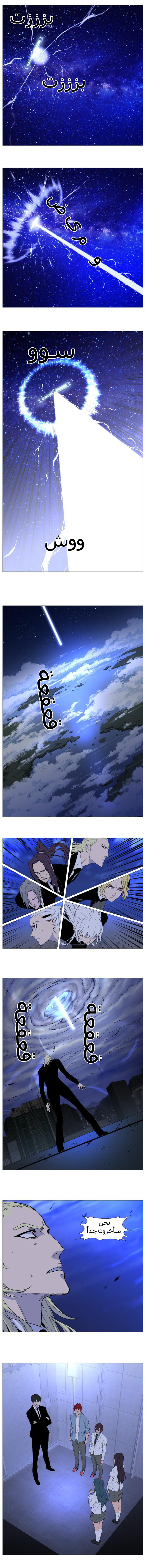 Noblesse: Chapter 525 - Page 6