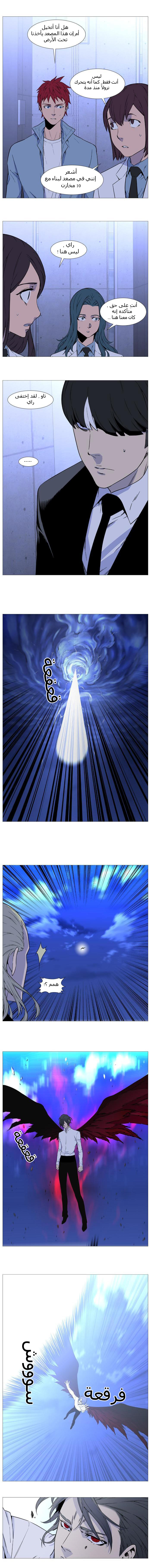 Noblesse: Chapter 525 - Page 7