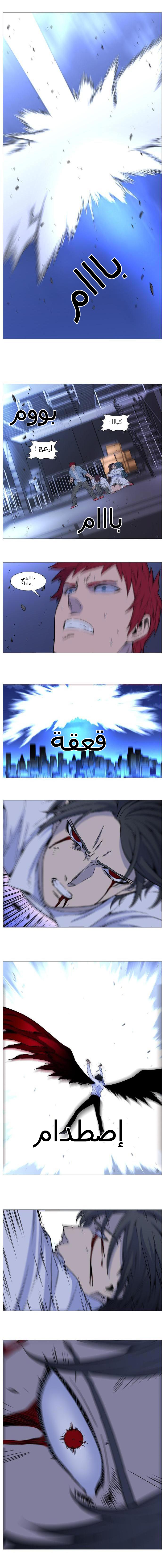 Noblesse: Chapter 525 - Page 8