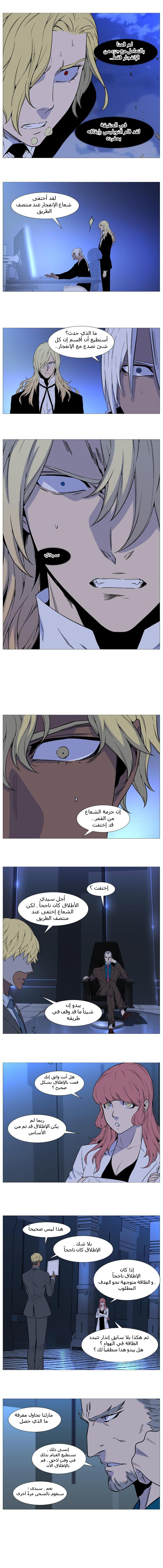 Noblesse: Chapter 525 - Page 11