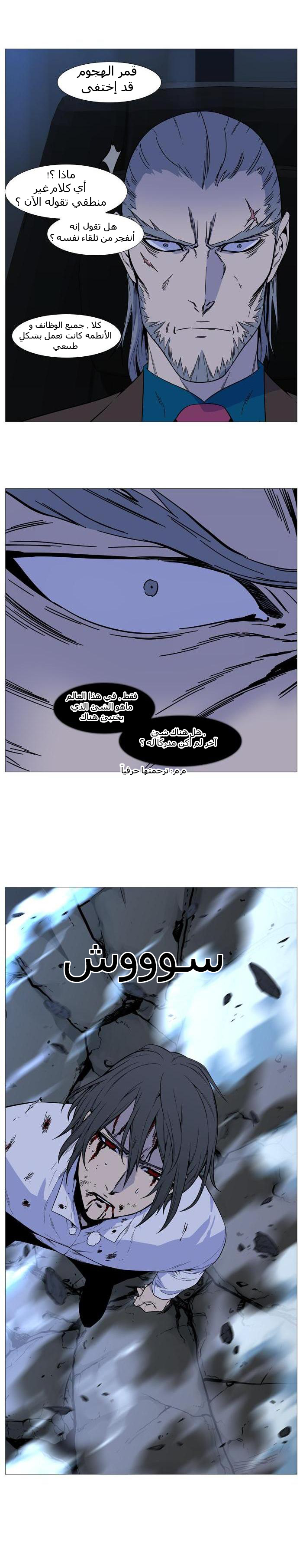 Noblesse: Chapter 525 - Page 14