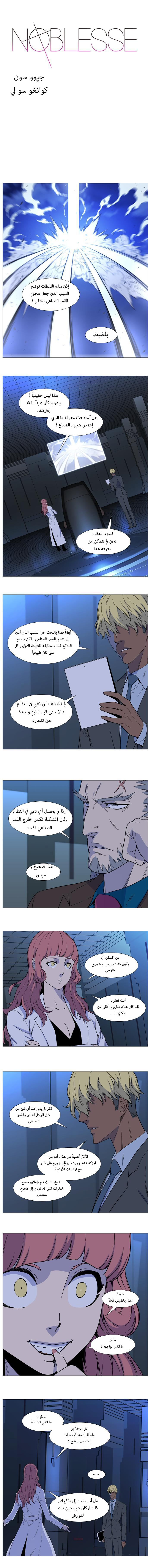 Noblesse: Chapter 526 - Page 2