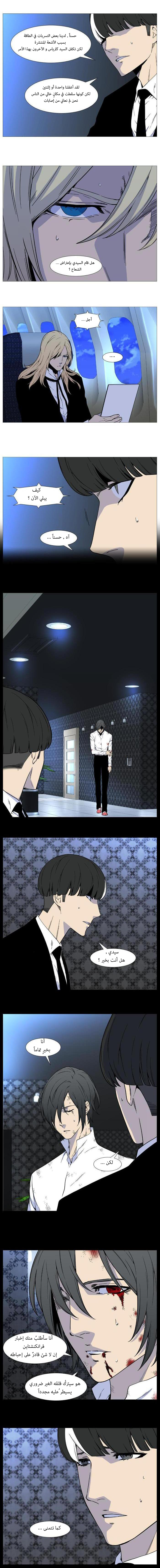 Noblesse: Chapter 526 - Page 5