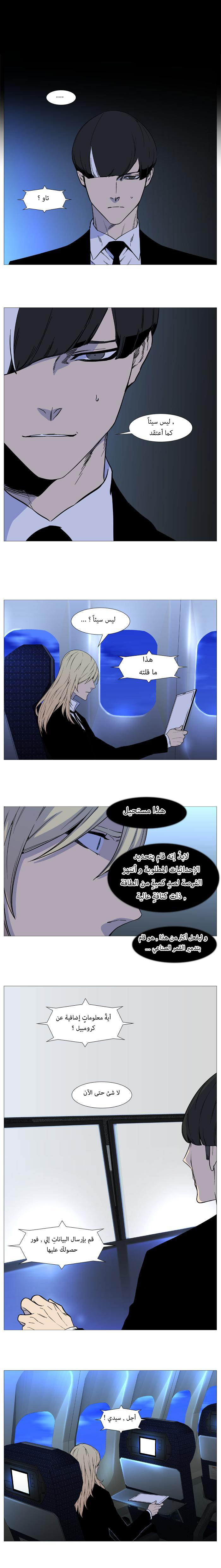 Noblesse: Chapter 526 - Page 6