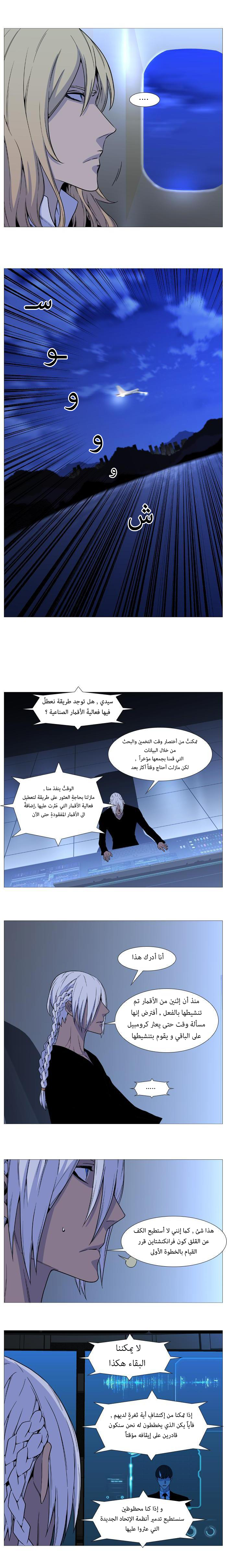 Noblesse: Chapter 526 - Page 7