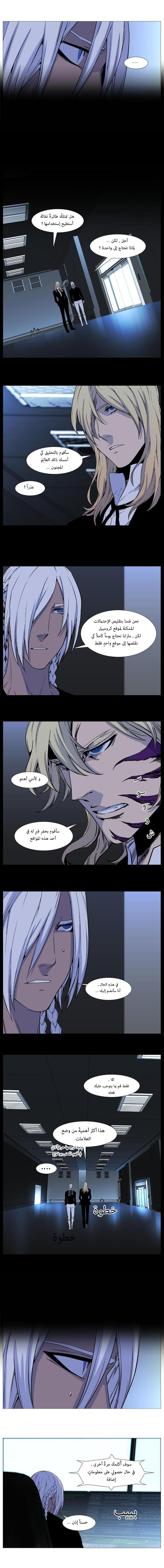 Noblesse: Chapter 526 - Page 8