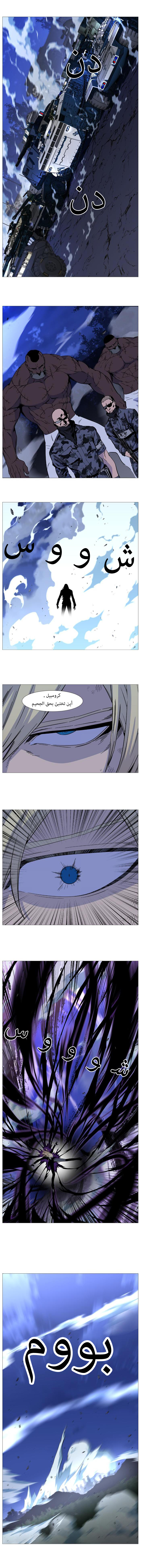 Noblesse: Chapter 526 - Page 10